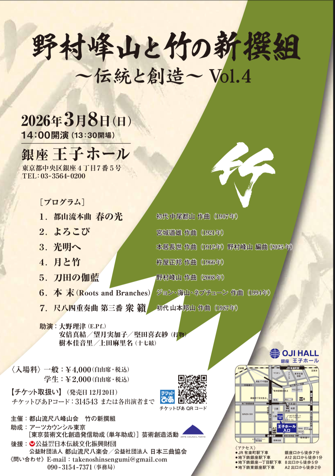 野村峰山と竹の新撰組