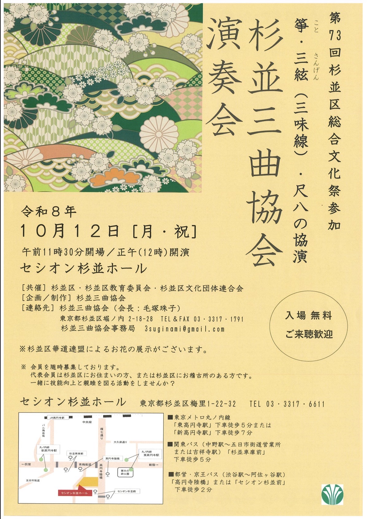 杉並三曲協会演奏会