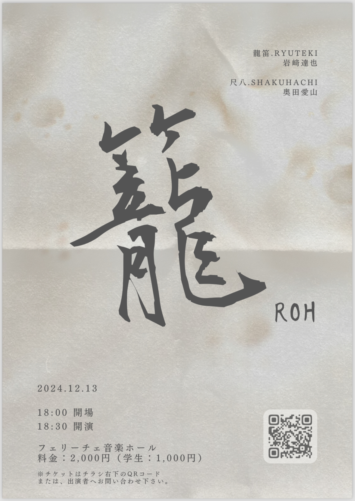 籠〜ROH〜プレコンサート