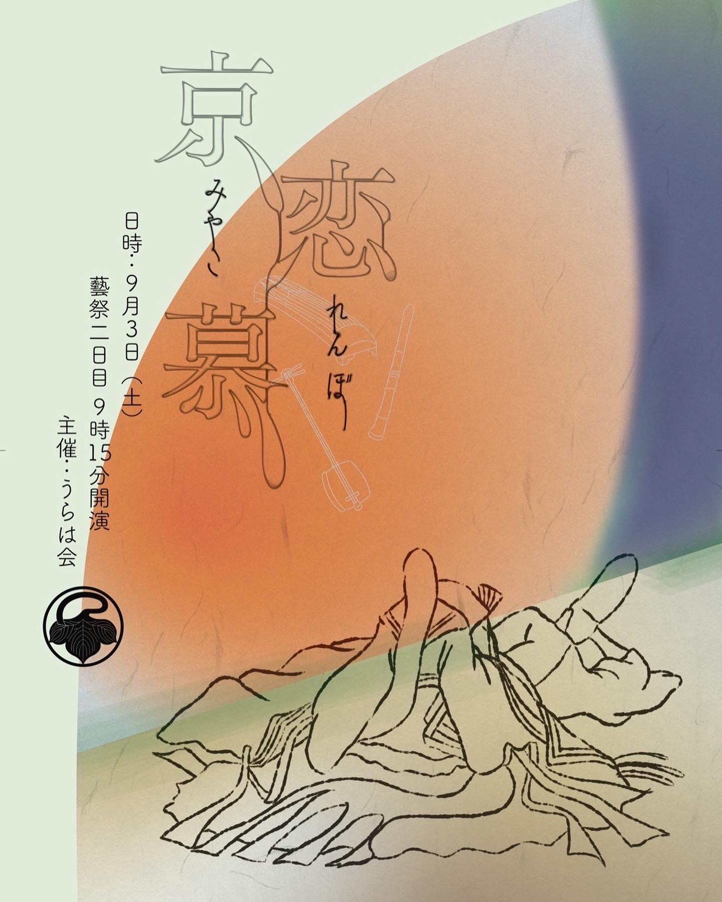 京恋慕（みやこれんぼ）