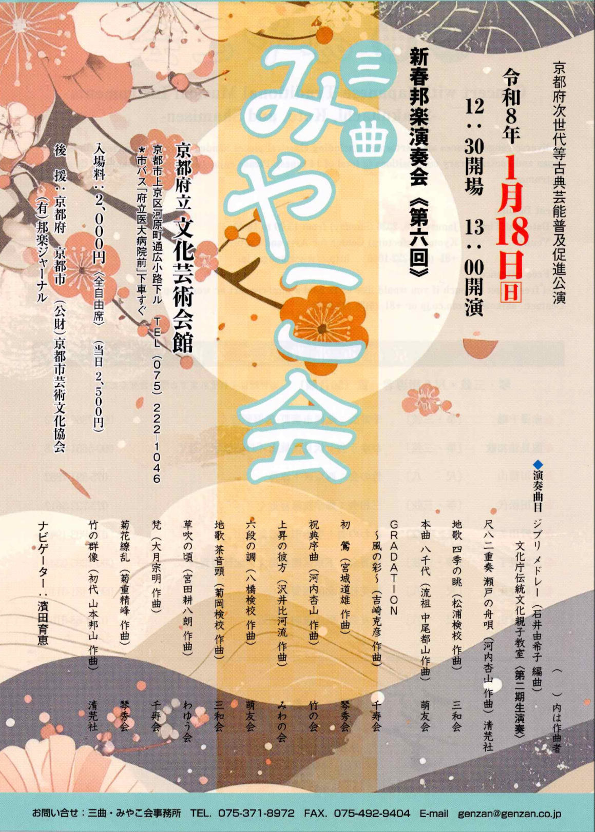 三曲みやこ会