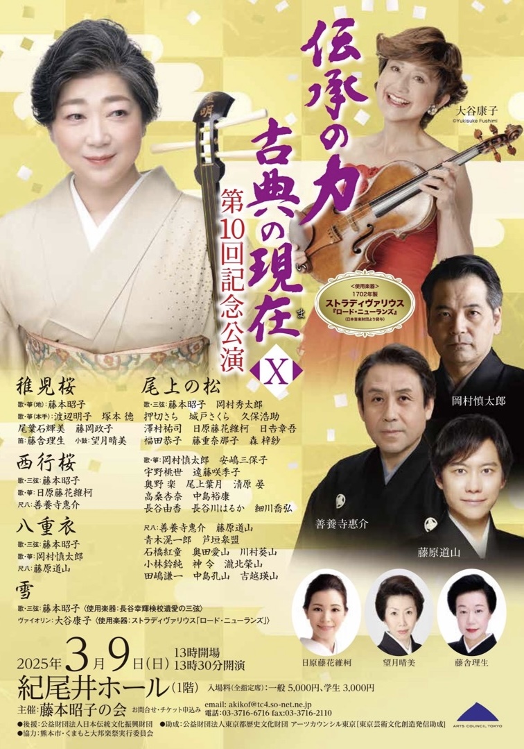 伝承の力古典の現在Ⅹ