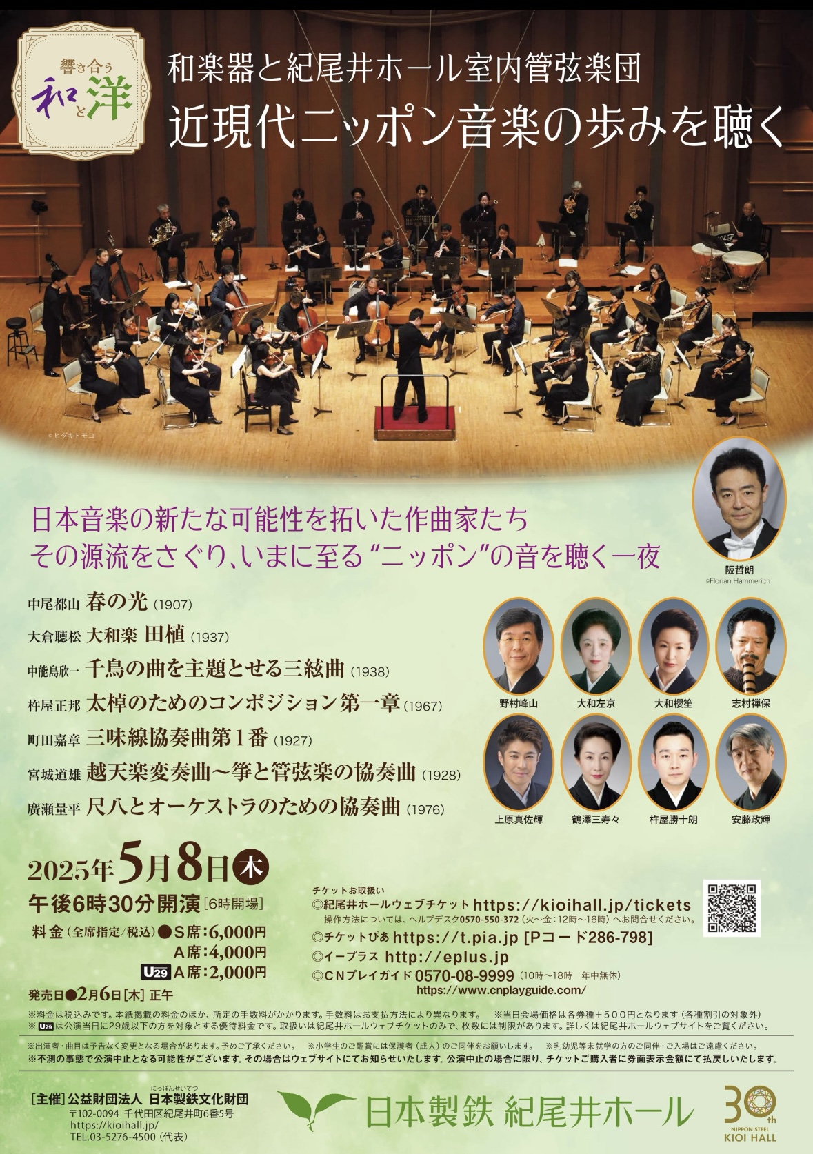 近現代ニッポン音楽の歩みを聴く