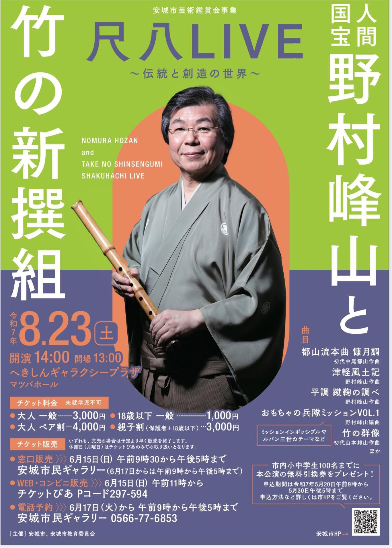尺八LIVE