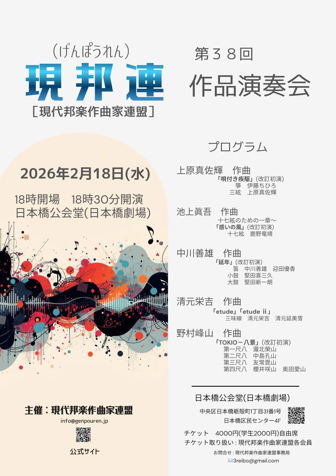 現邦連　第38回作品演奏会