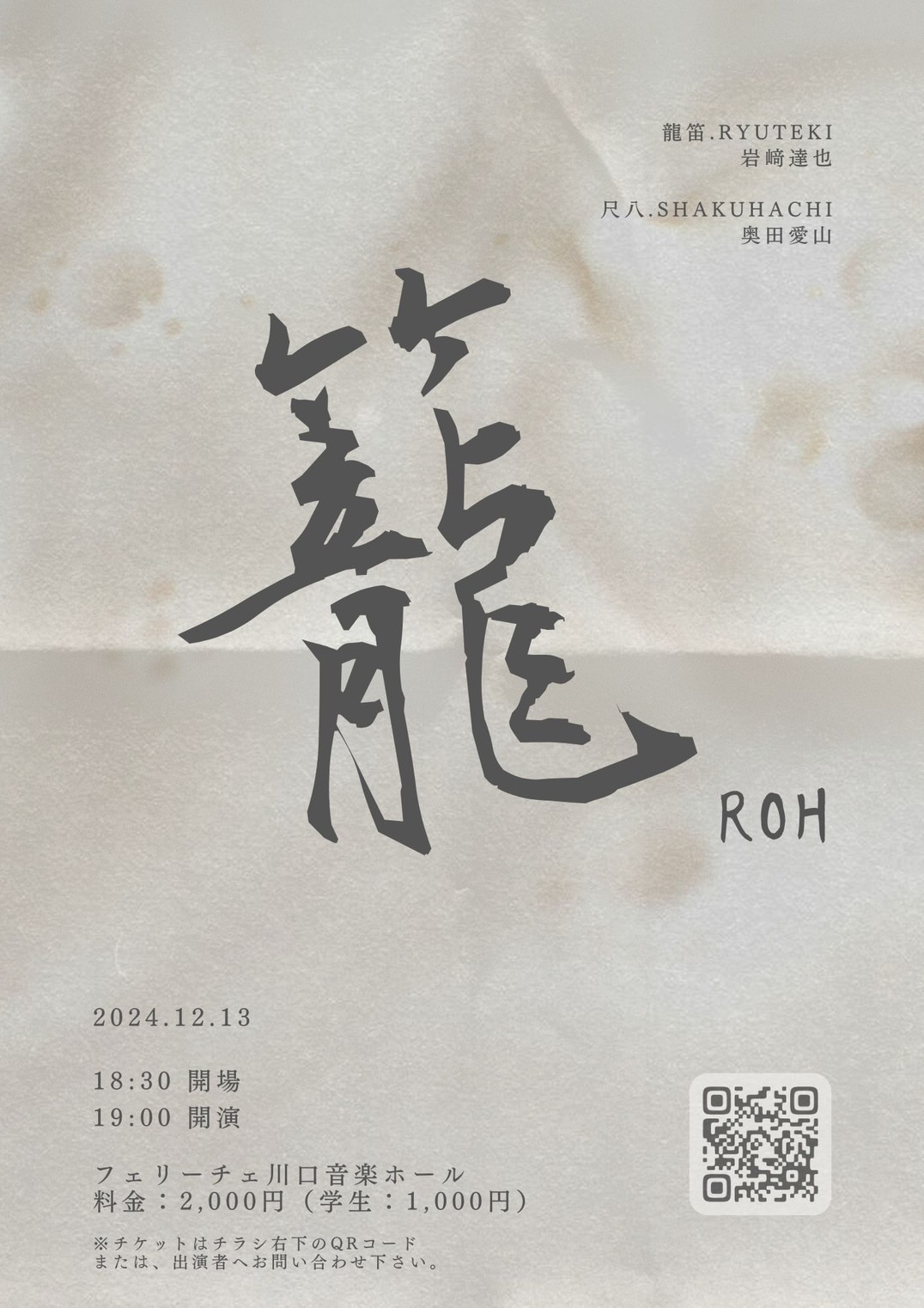 籠ROH