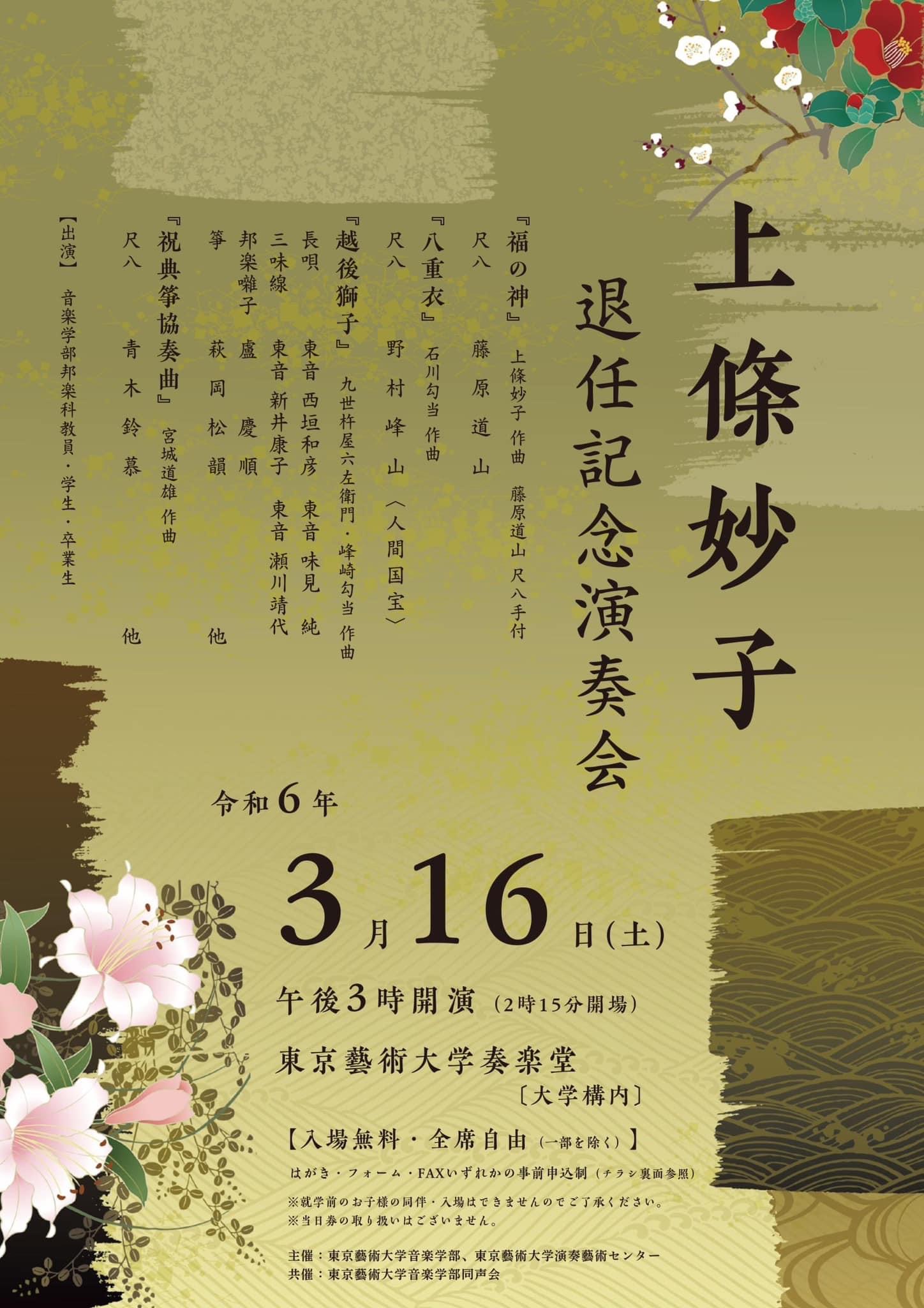 上條妙子退任記念演奏会