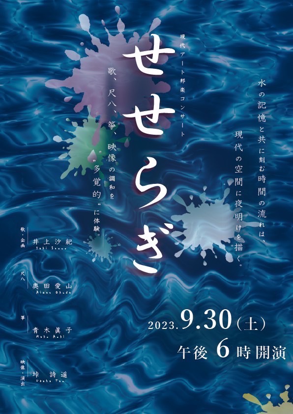 せせらぎ