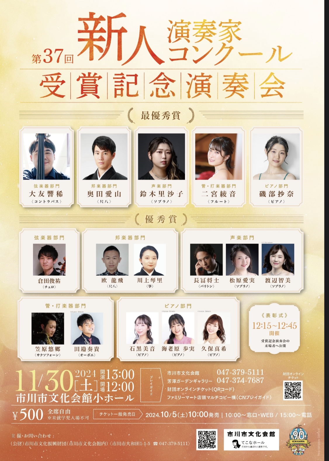 第37回　新人演奏家コンクール受賞記念演奏会